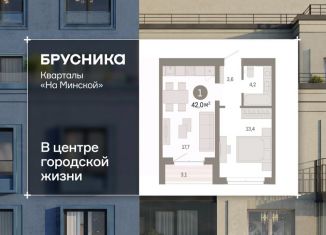 Продажа однокомнатной квартиры, 42 м2, Тюменская область
