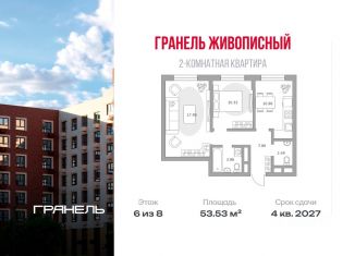 Продается 2-ком. квартира, 53.53 м2, деревня Спасское