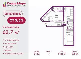 Продам 2-комнатную квартиру, 62.7 м2, Крым