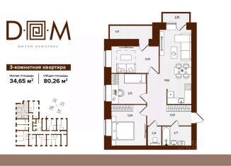 Продам трехкомнатную квартиру, 80.26 м2, Брянская область