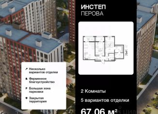 2-комнатная квартира на продажу, 67.06 м2, Липецк, улица Перова, 2Г