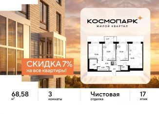 Продается 3-комнатная квартира, 68.58 м2, Калужская область