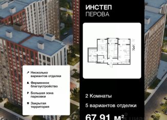 Продается 2-комнатная квартира, 67.91 м2, Липецкая область, улица Перова, 2В