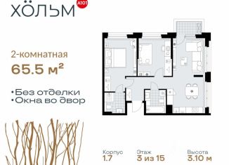 Продам 2-ком. квартиру, 65.5 м2, Москва