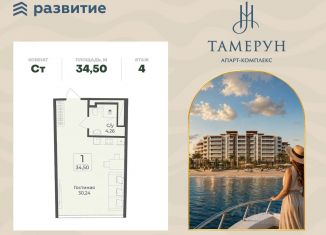 Продаю квартиру студию, 34.5 м2, Саки