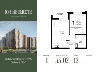 Продажа 1-комнатной квартиры, 35.02 м2, Майкоп