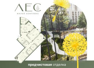 Продажа 3-комнатной квартиры, 106.5 м2, Пензенская область
