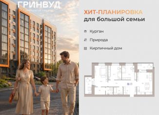 Продается трехкомнатная квартира, 94.7 м2, Брянская область