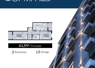 Продам двухкомнатную квартиру, 61.59 м2, Краснодар