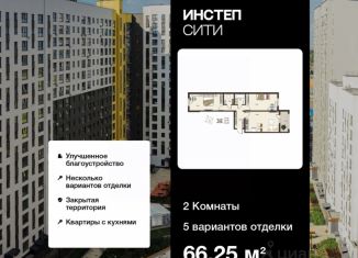 Продаю 2-комнатную квартиру, 66.25 м2, Курск