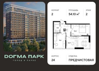 Продам двухкомнатную квартиру, 54.1 м2, Краснодарский край