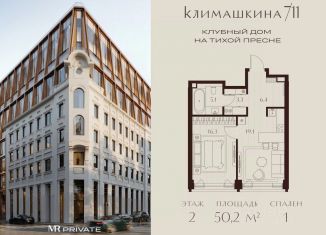 Продажа однокомнатной квартиры, 50.2 м2, Москва, метро Белорусская