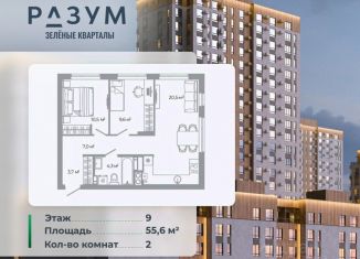 Продаю 2-комнатную квартиру, 55.6 м2, Астраханская область