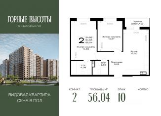 Продаю двухкомнатную квартиру, 56.04 м2, Адыгея