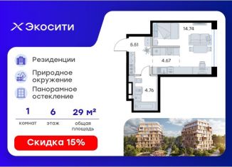 Продажа квартиры студии, 29.68 м2, Казань