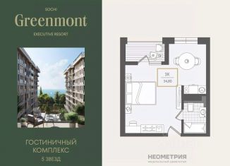 Продаю 1-ком. квартиру, 34.8 м2, Краснодарский край