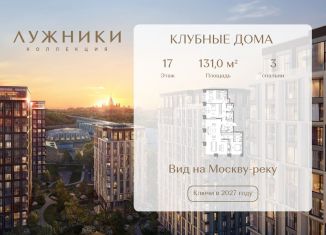 Продаю трехкомнатную квартиру, 131 м2, Москва