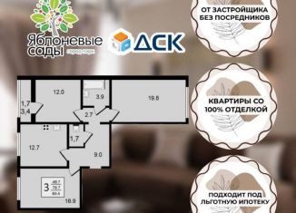 3-комнатная квартира на продажу, 81 м2, Воронеж