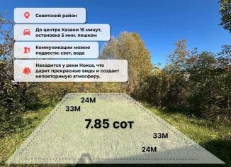 Земельный участок на продажу, 7.85 сот., Казань, СНТ Нокса, 265