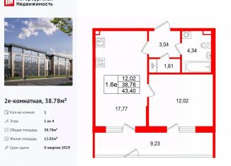 Продажа 1-комнатной квартиры, 38.78 м2, посёлок Стрельна