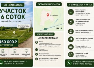 Продажа участка, 6 сот., Республика Башкортостан
