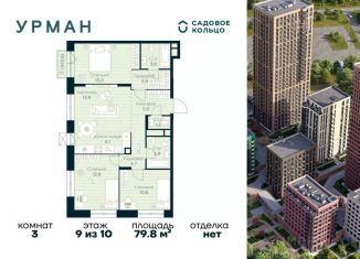 Продажа 3-ком. квартиры, 79.8 м2, Уфа, Октябрьский район