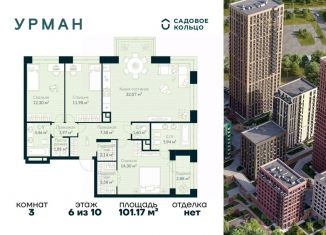 Продажа трехкомнатной квартиры, 101.17 м2, Уфа, Октябрьский район