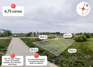 Продажа земельного участка, 6.75 сот., Тюмень, Европейская площадь
