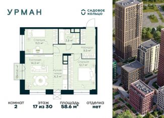 Продажа двухкомнатной квартиры, 58.6 м2, Уфа