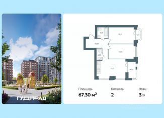 Продам двухкомнатную квартиру, 67.3 м2, Ярославль