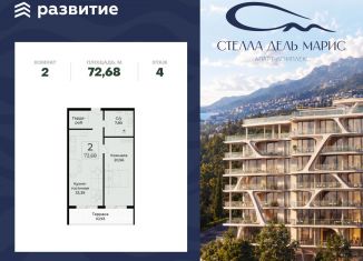 Продам двухкомнатную квартиру, 72.68 м2, поселок городского типа Массандра