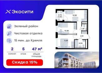 Продаю 2-комнатную квартиру, 47.75 м2, Татарстан