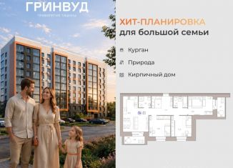 Продажа трехкомнатной квартиры, 81.6 м2, Брянск, Советский район