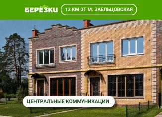 Продается таунхаус, 75.2 м2, Новосибирская область, микрорайон Берёзки-3, 5