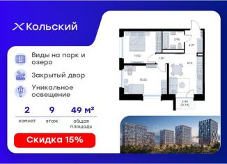 Продажа двухкомнатной квартиры, 49.52 м2, Мурманская область