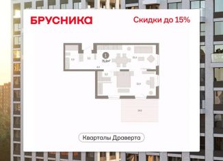 Продажа 1-ком. квартиры, 75.82 м2, Омская область