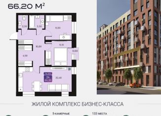 Продается двухкомнатная квартира, 66.2 м2, Омск