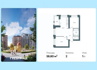 Продажа двухкомнатной квартиры, 58.8 м2, Ярославль