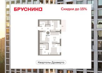 Продаю 2-комнатную квартиру, 60 м2, Омск