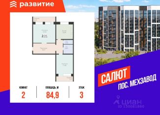 Продам 2-комнатную квартиру, 84.88 м2, Самара, 3-й квартал, 8