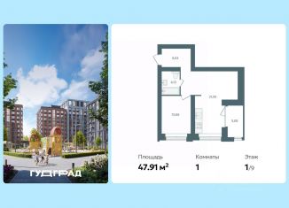 Продажа однокомнатной квартиры, 47.91 м2, Ярославская область