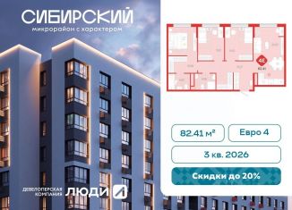 Продаю четырехкомнатную квартиру, 82.41 м2, Тюмень