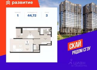 Продажа однокомнатной квартиры, 44.72 м2, Самара, метро Победа