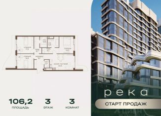 Продаю 3-комнатную квартиру, 106.2 м2, Москва, район Раменки