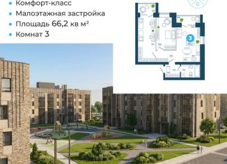 Продажа 3-комнатной квартиры, 66.2 м2, Обь