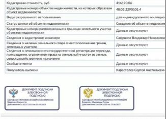Продаю участок, 14.82 сот., Данков