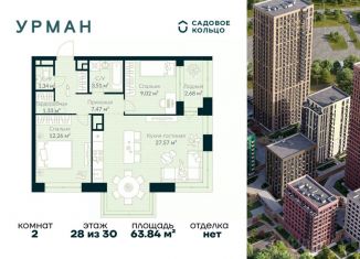 Продаю 2-ком. квартиру, 63.84 м2, Уфа