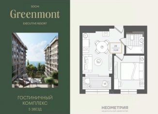Продаю двухкомнатную квартиру, 33.6 м2, Сочи