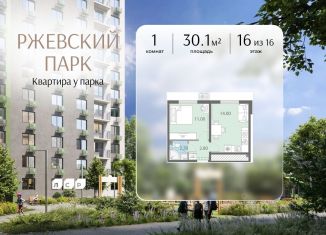 Продаю 1-комнатную квартиру, 30.1 м2, посёлок Ковалёво