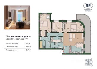 3-комнатная квартира на продажу, 106.9 м2, Калининград